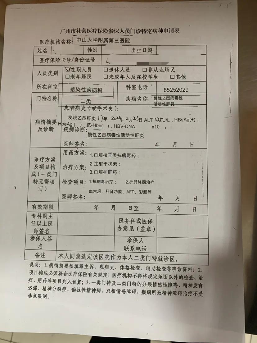 乙肝抗病毒医保报销流程分享，本次使用医保报销近8成