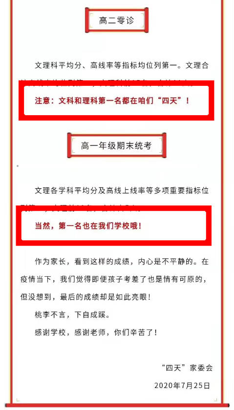 川师附中VS石室天府VS教科院附中！3大仅次于四七九王牌高中对比