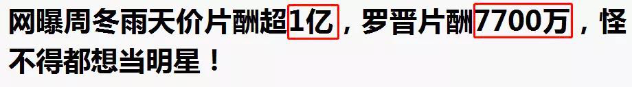 天价片酬何时休？这些大明星的收入，普通人要不吃不喝挣一千年