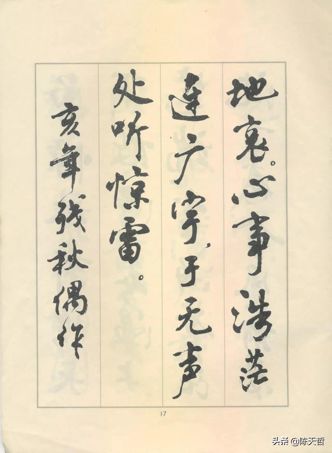 著名书法家周慧珺一百万册印量的行书字帖，一个时代书法普及高峰