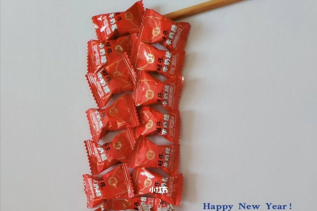 新年旺仔牛奶糖鞭炮，你给你的那个他（她）准备好了吗？