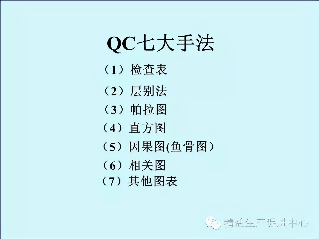 「精益学堂」车间主管&班组长日常管理