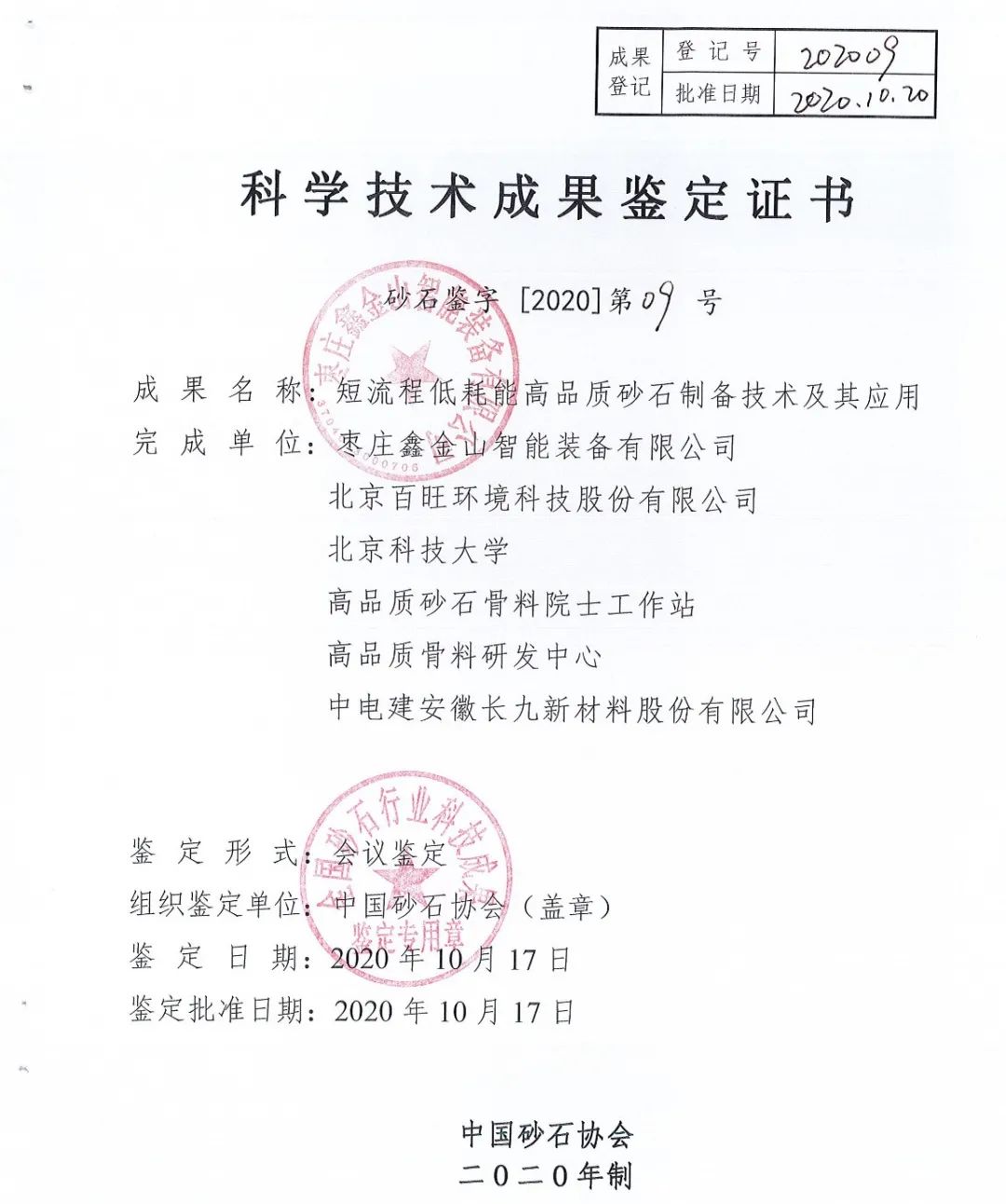 喜报!鑫金山成功签约湖北黄石时产1500吨砂石骨料生产线项目
