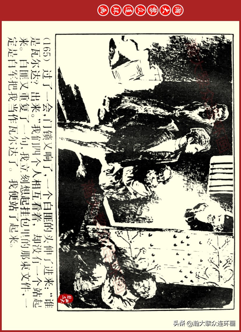 瀚大黎众｜上人美版前苏联自传文学连环画《学校》吴瑞龙绘画