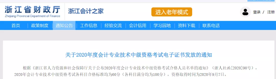 通知!2021新会计证书来了