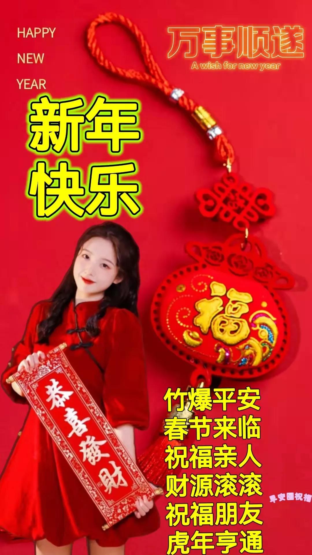 大年初三快乐早上好祝福图片祝你新年一切顺利天天开心