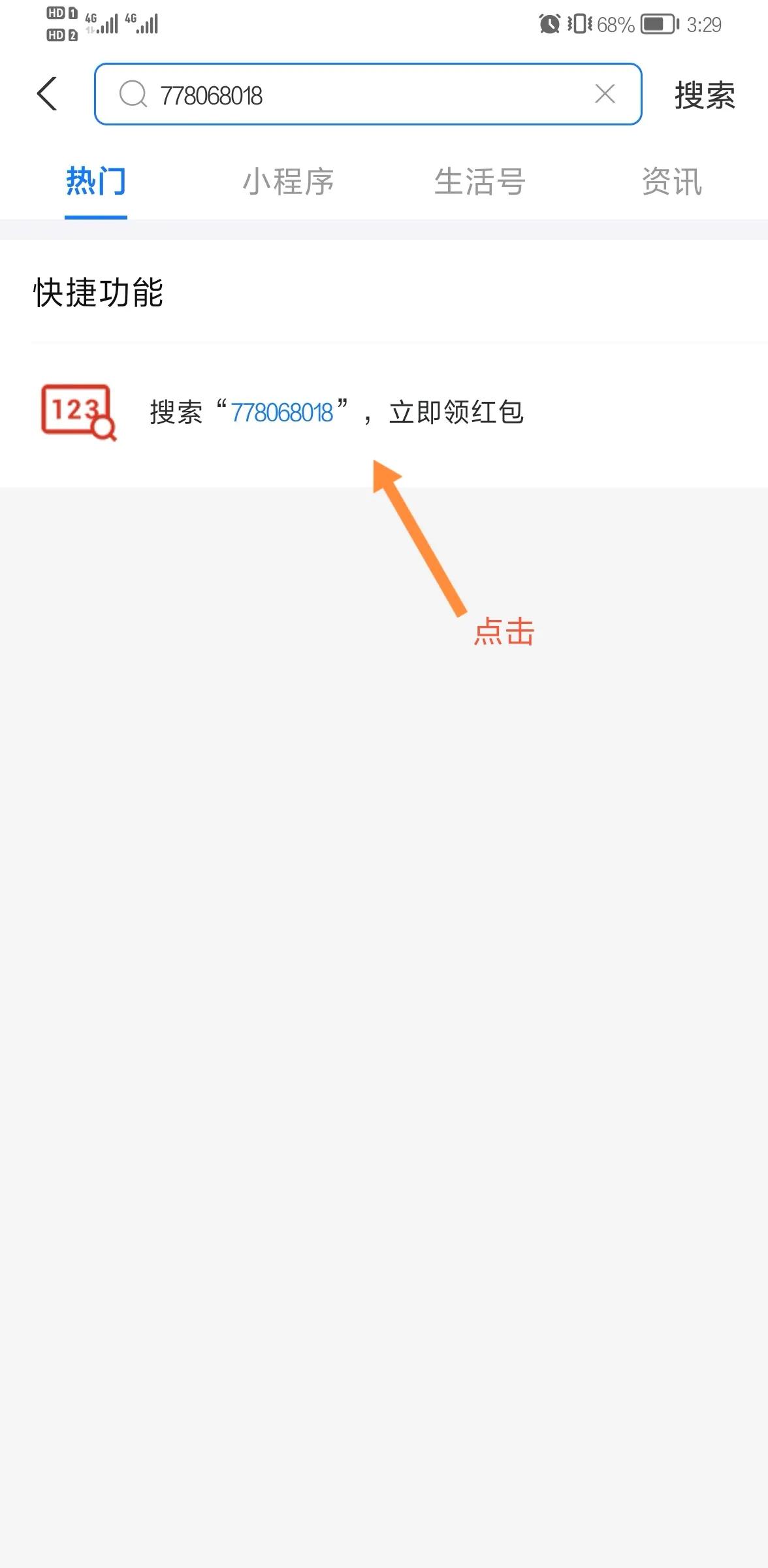 支付宝领取大额红包活动