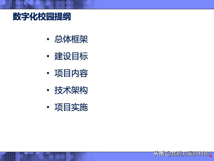 高校信息化解决方案