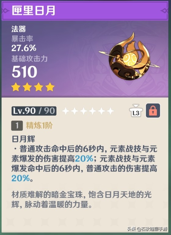 原神：纪行武器该怎么选？萌新玩家看完就懂了