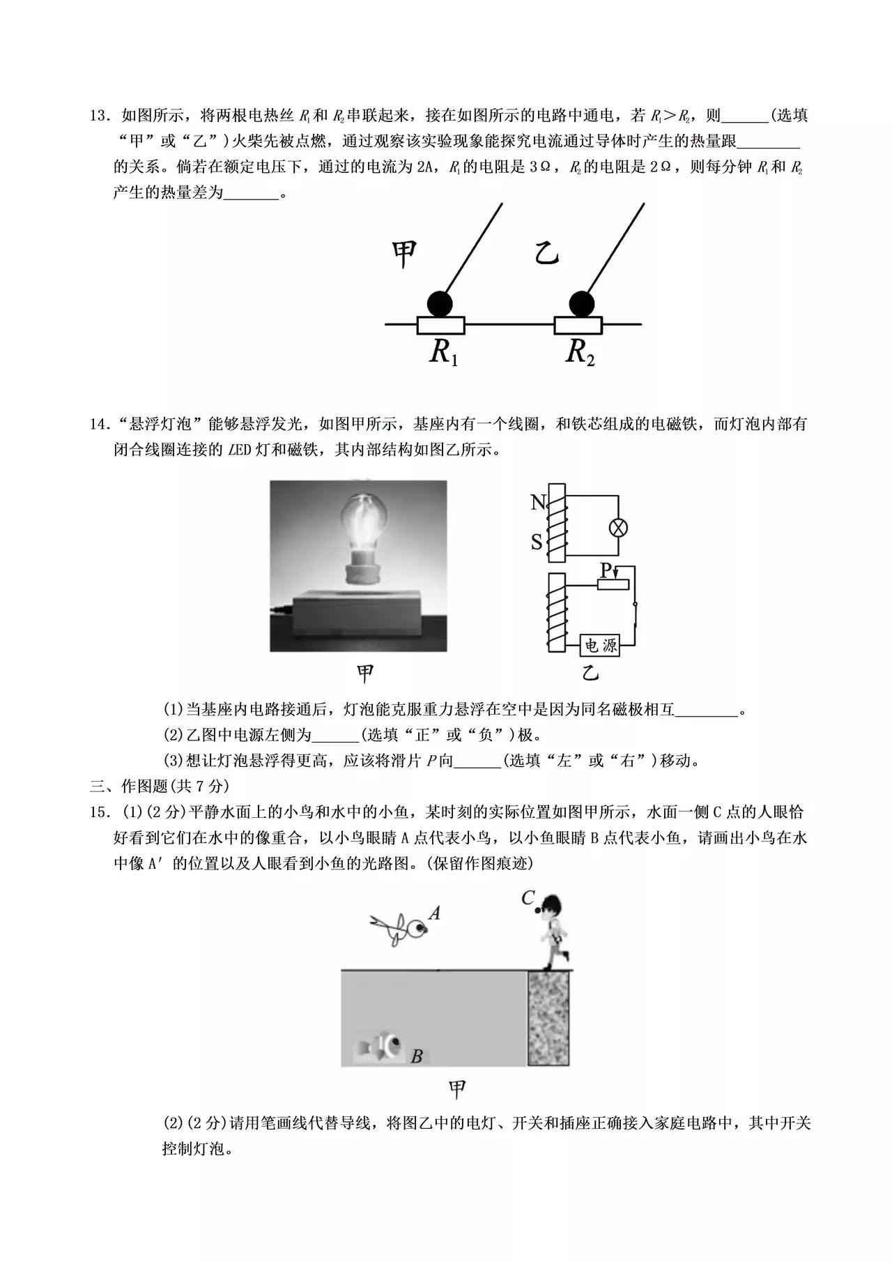 中考模拟——物理化学高分真题试卷