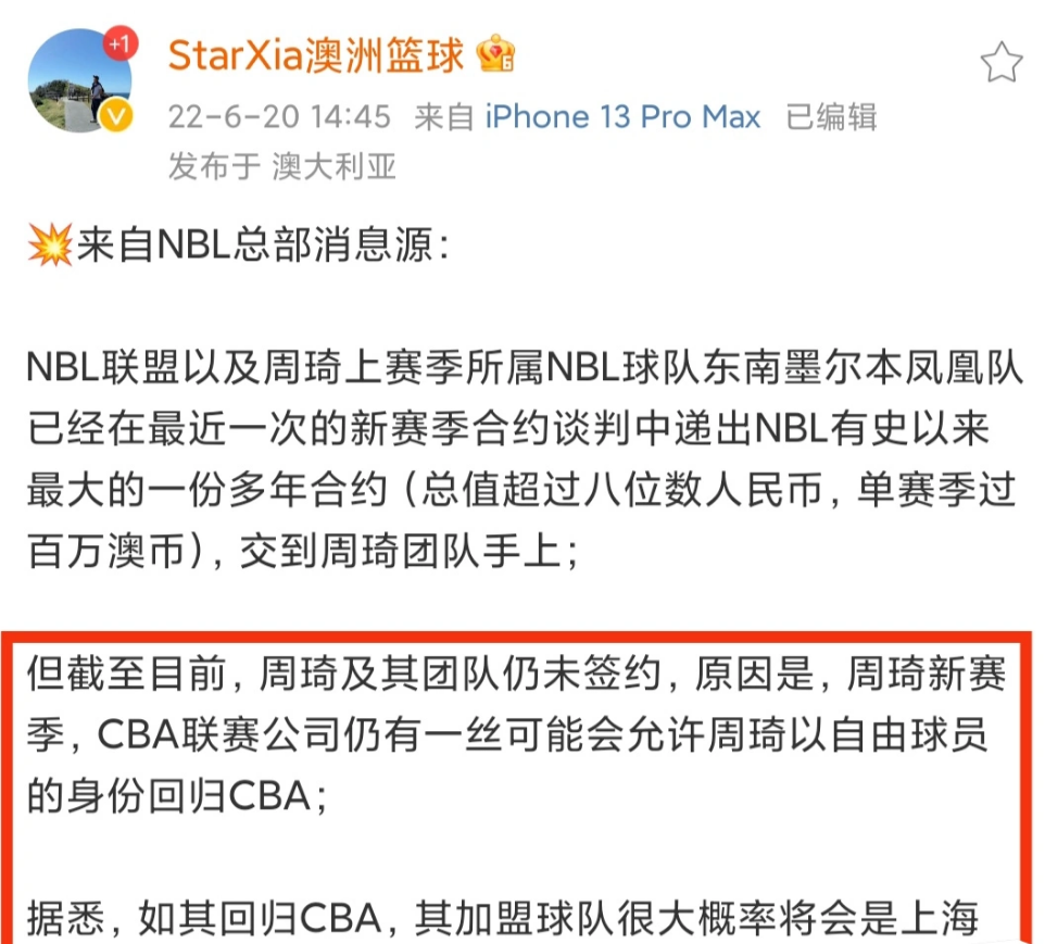 cba睢冉现在在哪里(睢冉三巨头相聚上海？NBL开历史第一高薪留周琦！回CBA也不去辽宁)