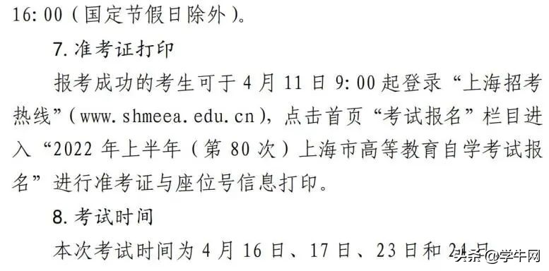 2022年上海4月自考报名已开启，部分院校限制新生报考人数