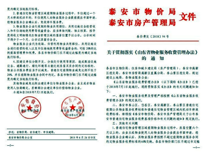 泰安市宁阳碧桂园翡丽公园被业主投诉的最新进展