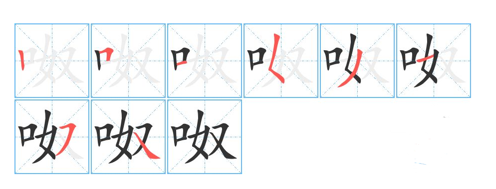 呶怎么读？呶的读音和意思