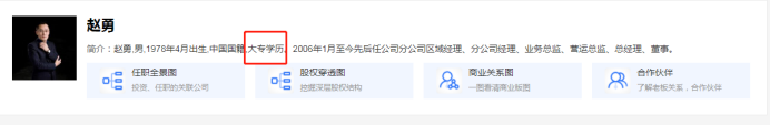 捷顺科技总经理赵勇专科？本科？硕士？年薪145.2万曾套现约423万