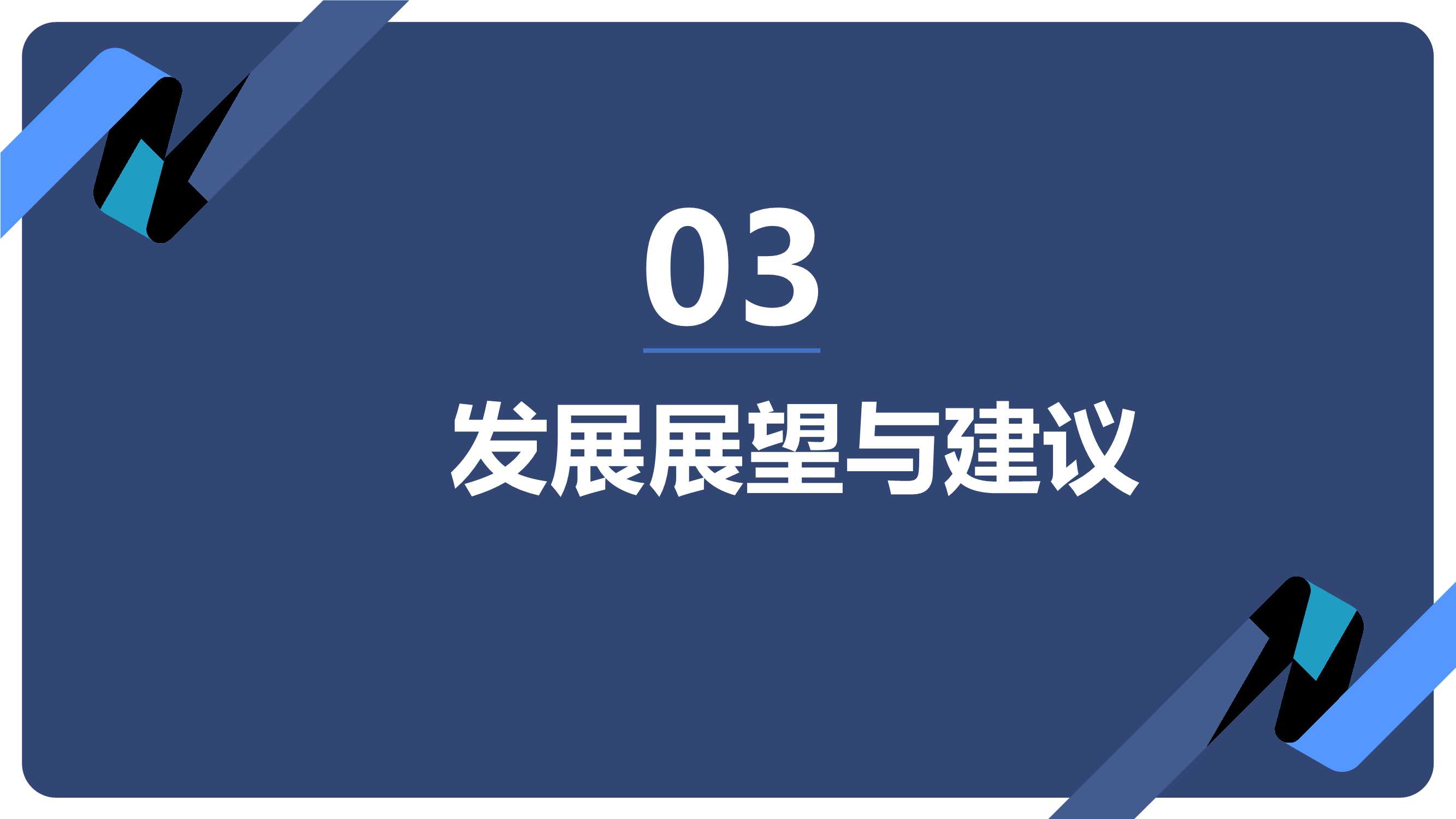 2021年城市综合开发市场总结暨2022年发展展望