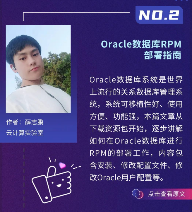 实用干货分享 - Oracle数据库RPM部署指南