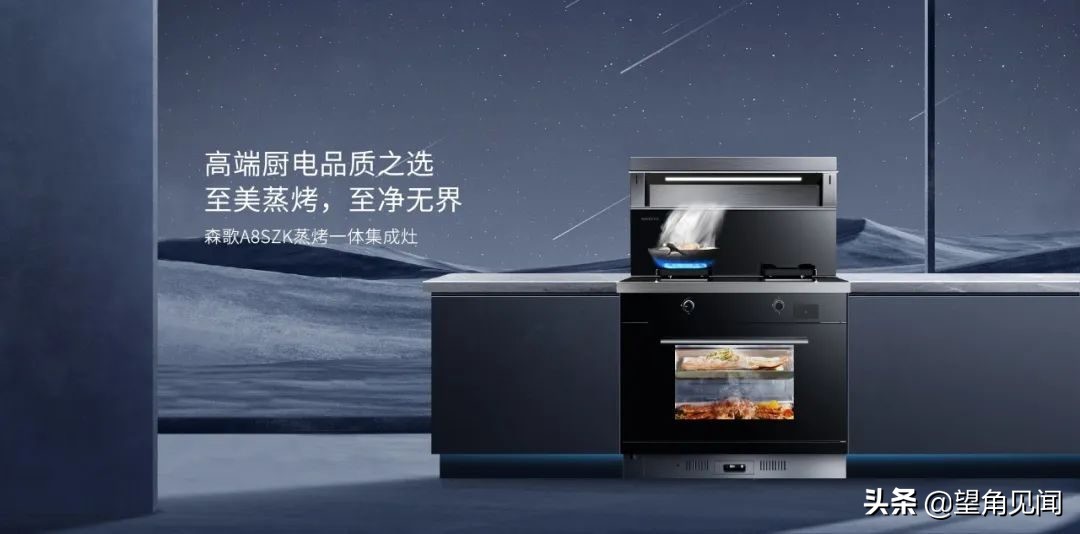 森歌重磅新技术丨蒸箱内胆无余水，厨房清洁无烦恼