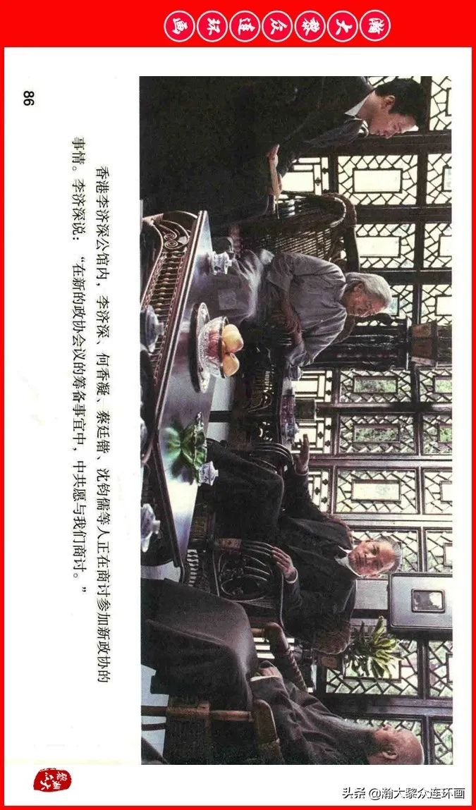 彩色电影连环画《建国大业》上（2009年上映）