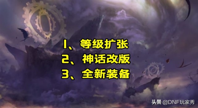 DNF：110级核心内容汇总！1000字看完12大改变，赢在起跑线上