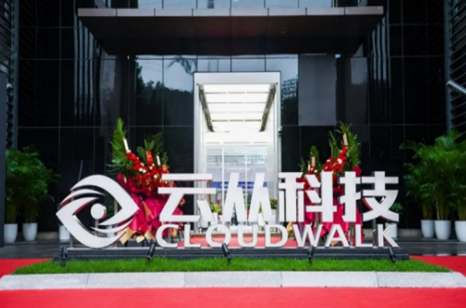 云从科技副总姜迅薪酬121.1万 曾多次跳槽还在阿里干过