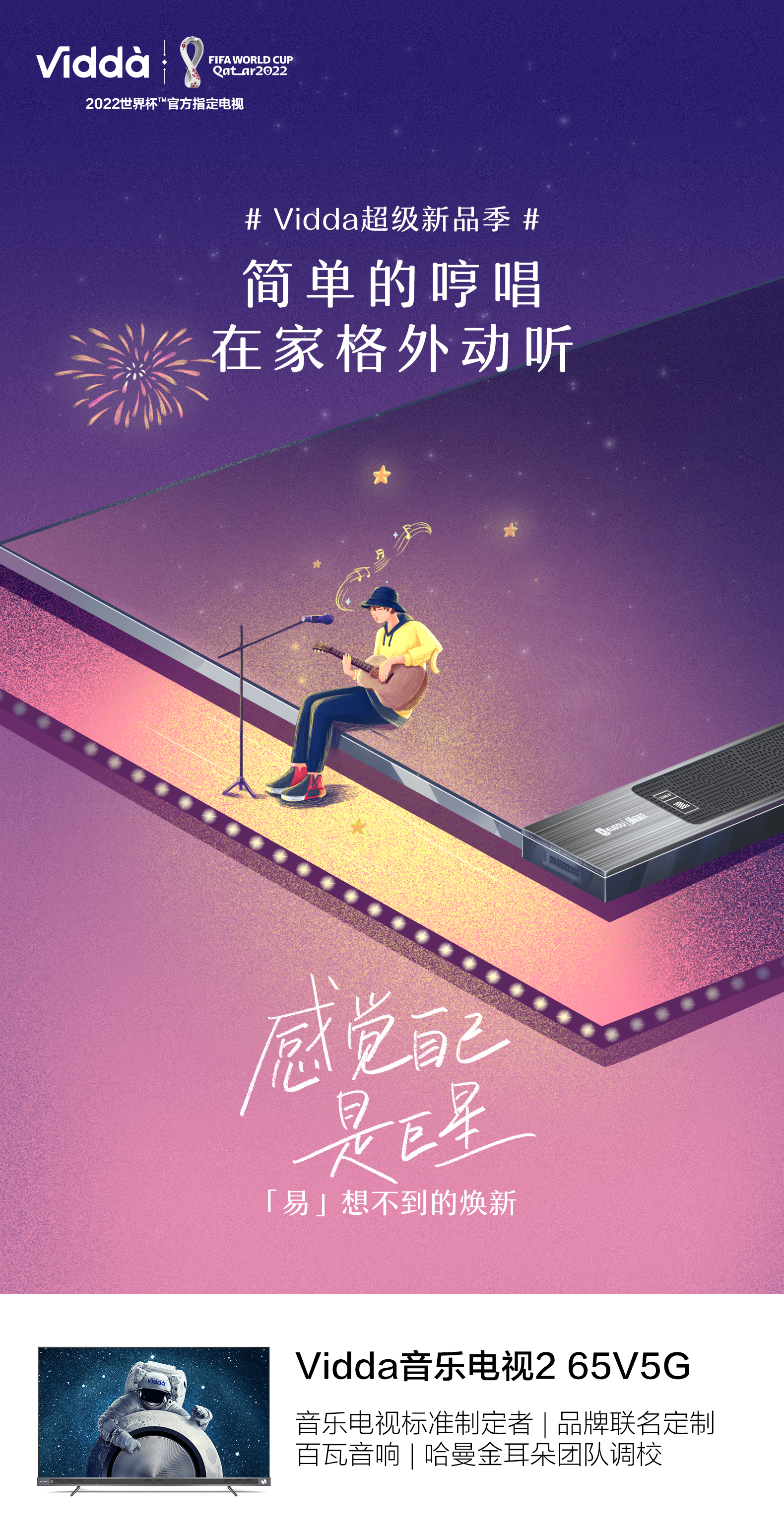 海信携手毛不易 开启“易想不到的焕新”之旅