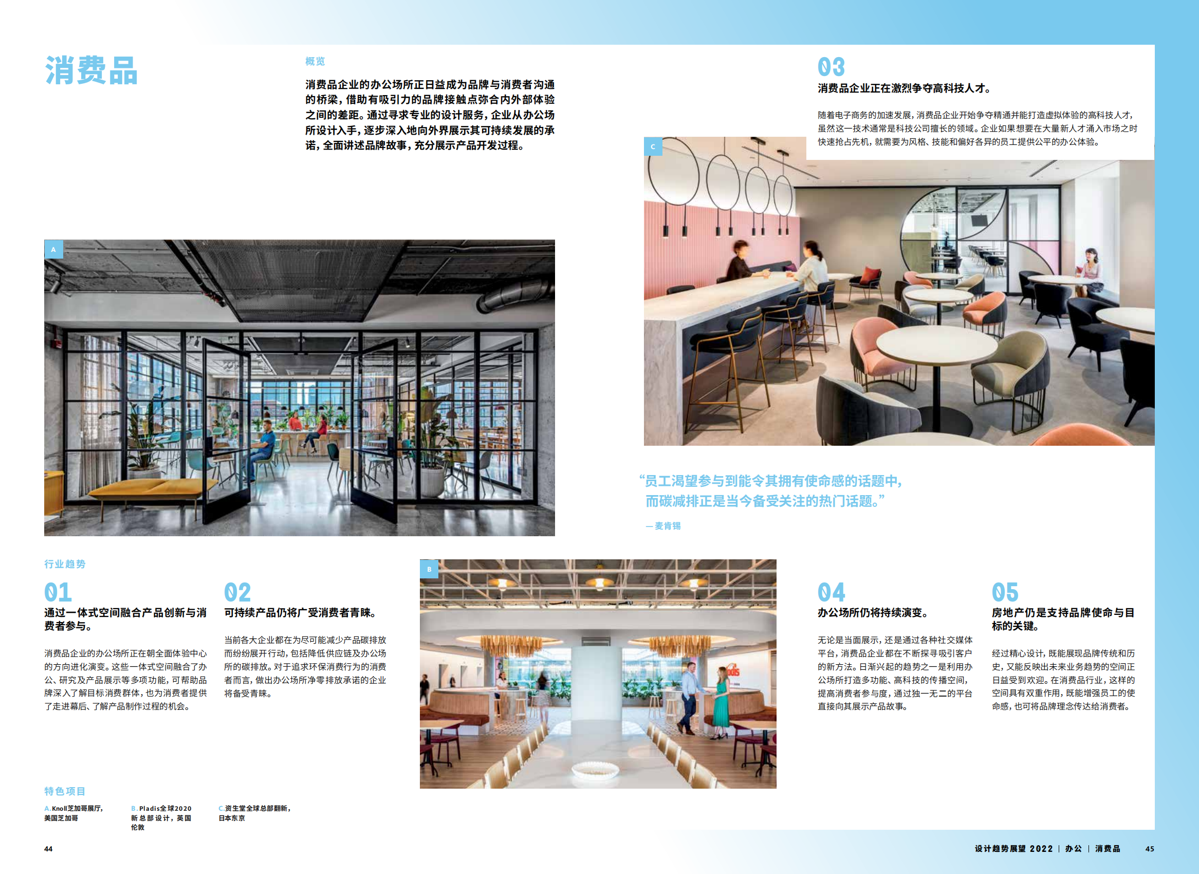 2022年设计趋势展望（28个设计领域的战略建议、研究和代表项目）