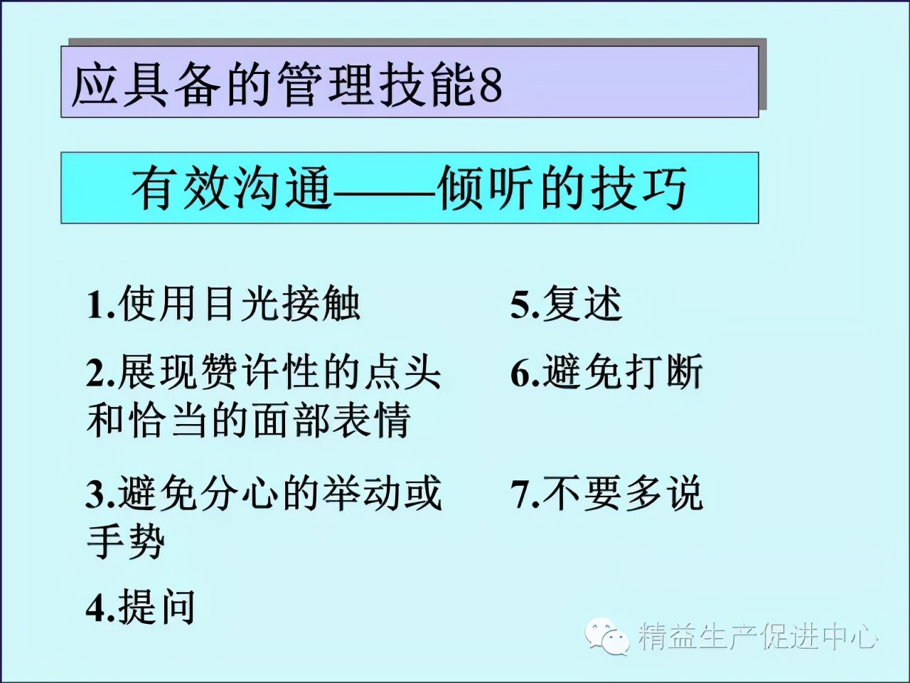 「精益学堂」车间主管&班组长日常管理