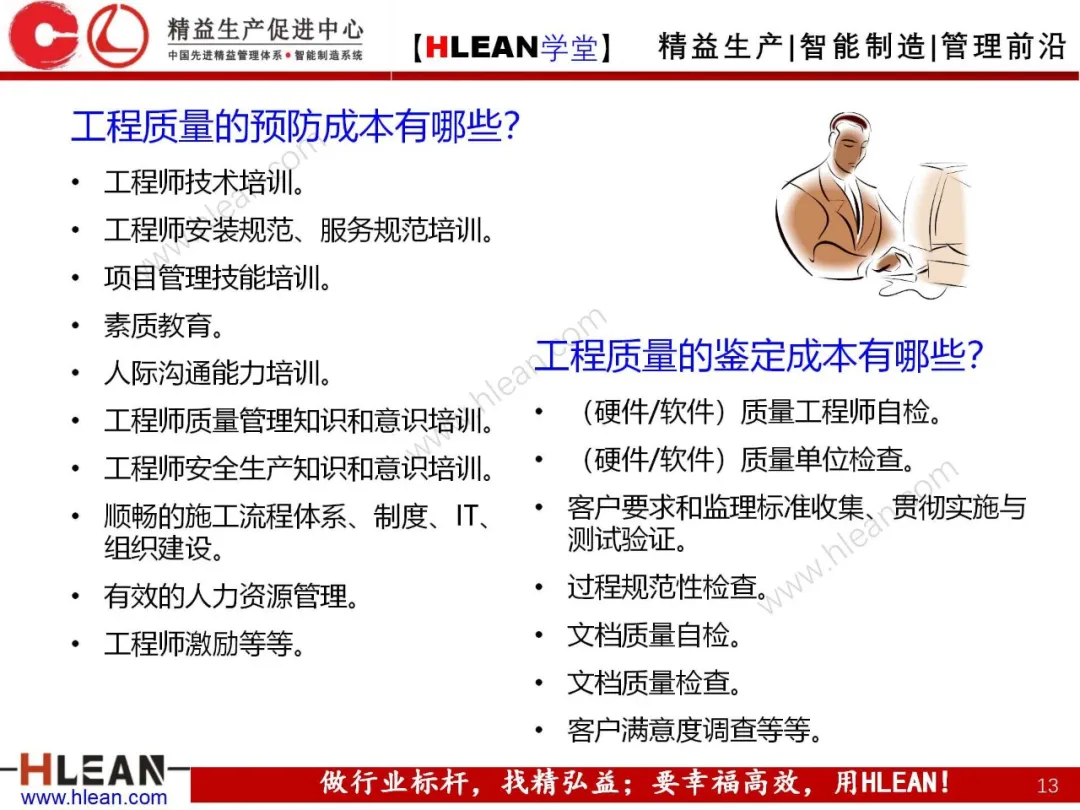 「精益学堂」质量管理体系介绍