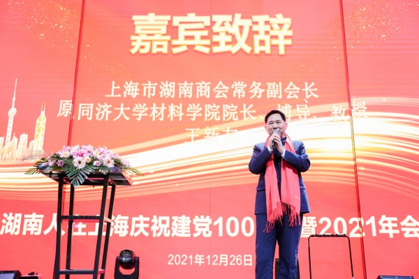湖南人在上海庆建党一百周年暨2021年年会圆满举办