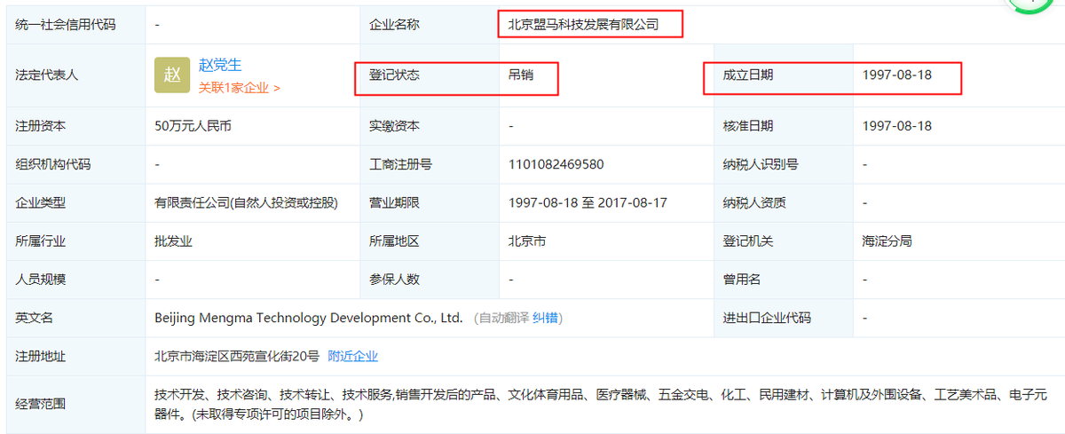 九州风神实控人企业被吊销执照，技术总监独立性或存疑 公司 第3张
