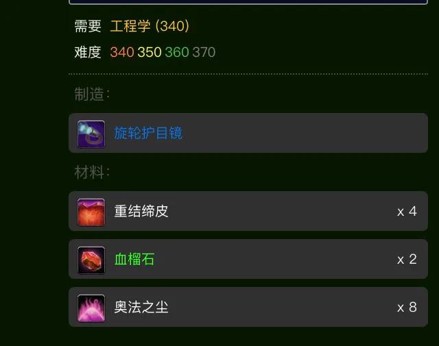 魔兽TBC工程1到375，超级省钱，甚至可能赚钱哟