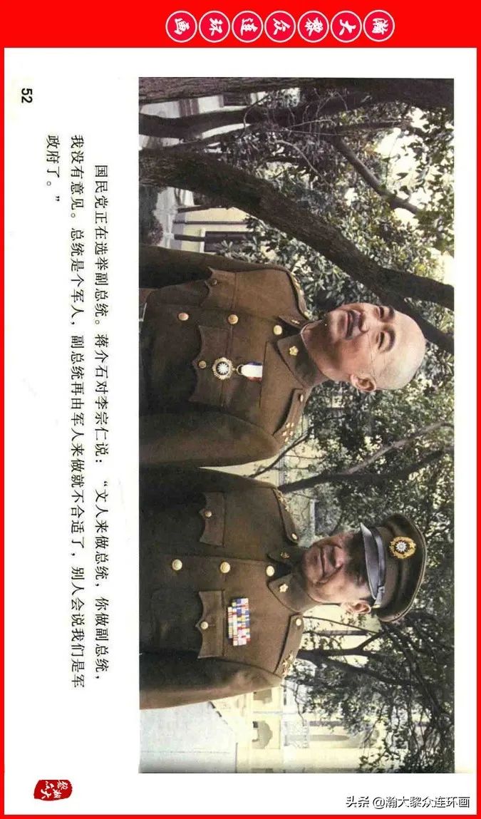 彩色电影连环画《建国大业》上（2009年上映）