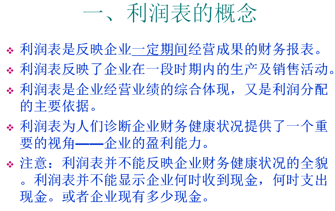 如何解读财务报表？财务报表PPT讲解及报表解读案例