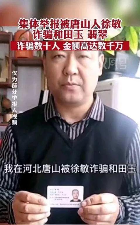 唐山徐敏今日被捕，各路人马齐爆料，“保护伞”要被扒出来了