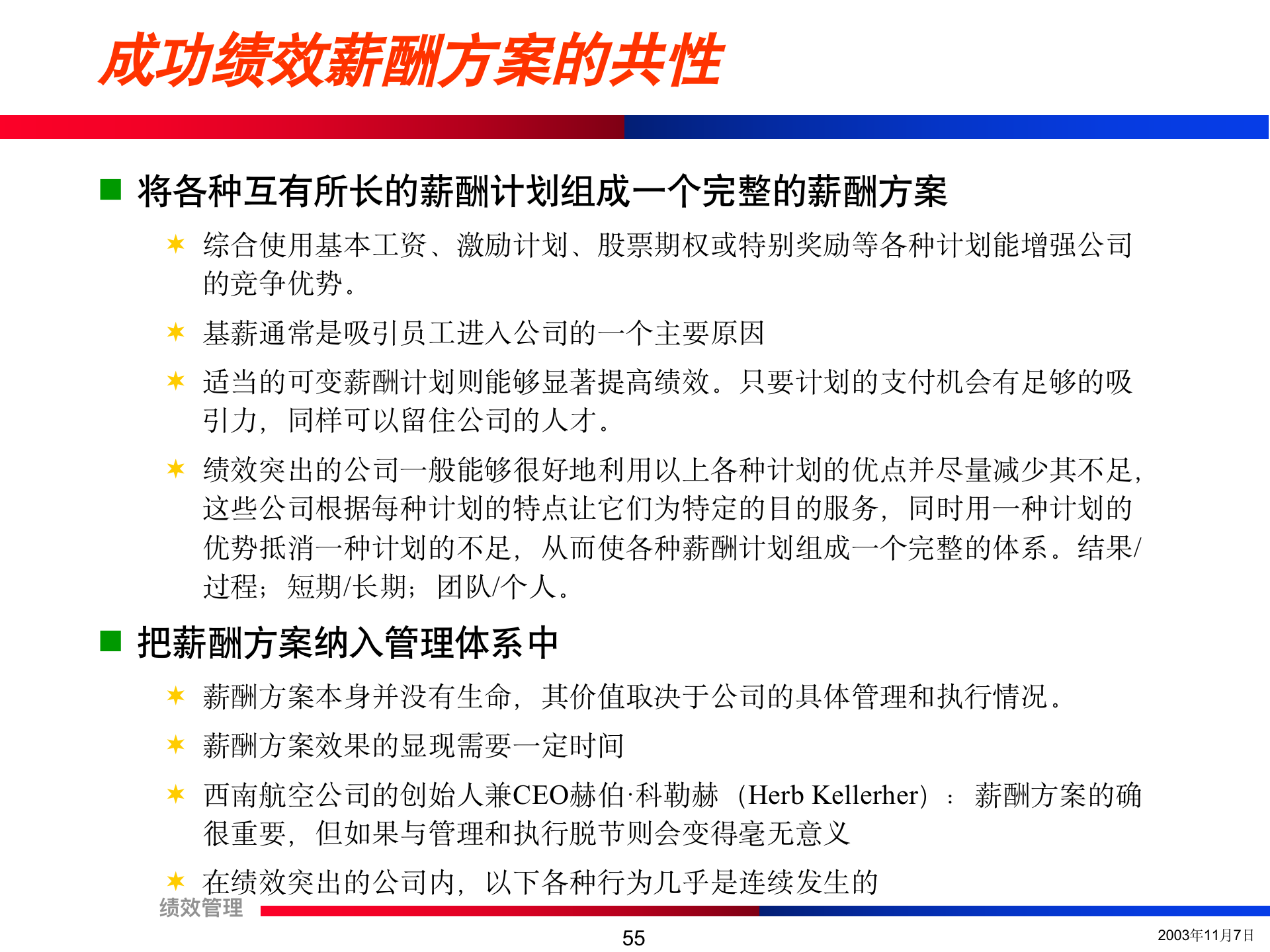 团队绩效考核培训精讲（流程+方法+注意事项）