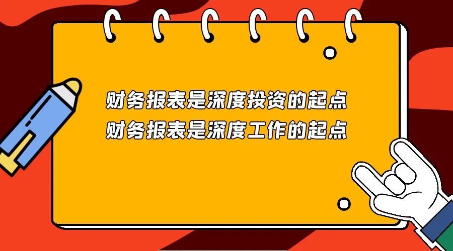 财报｜我对财务报表的后知后觉
