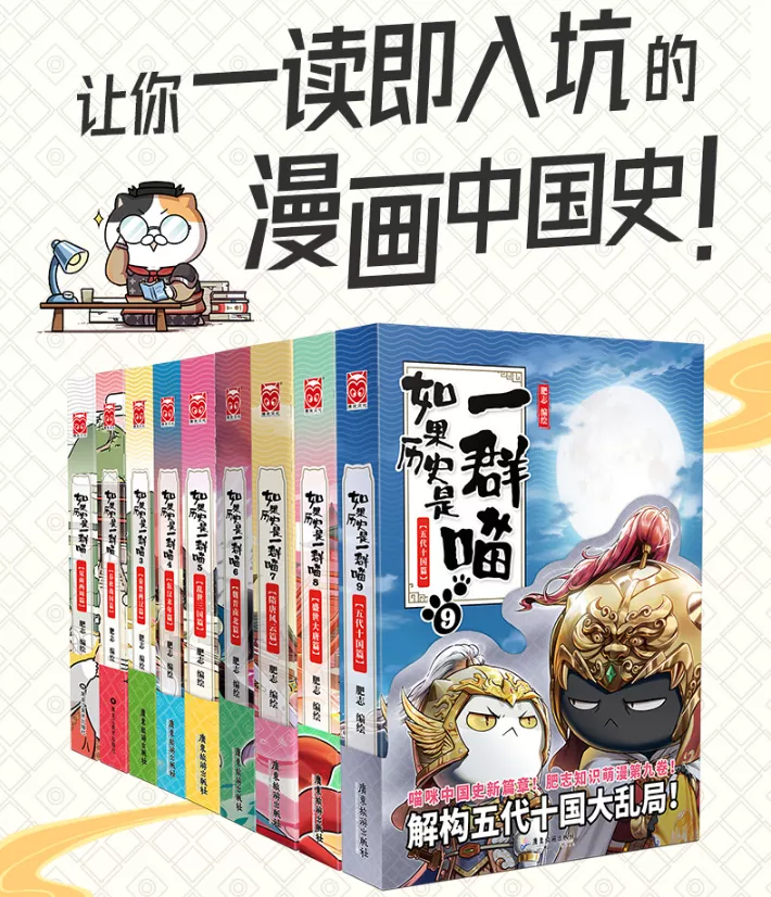 《如果历史是一群喵》动漫亲子活动