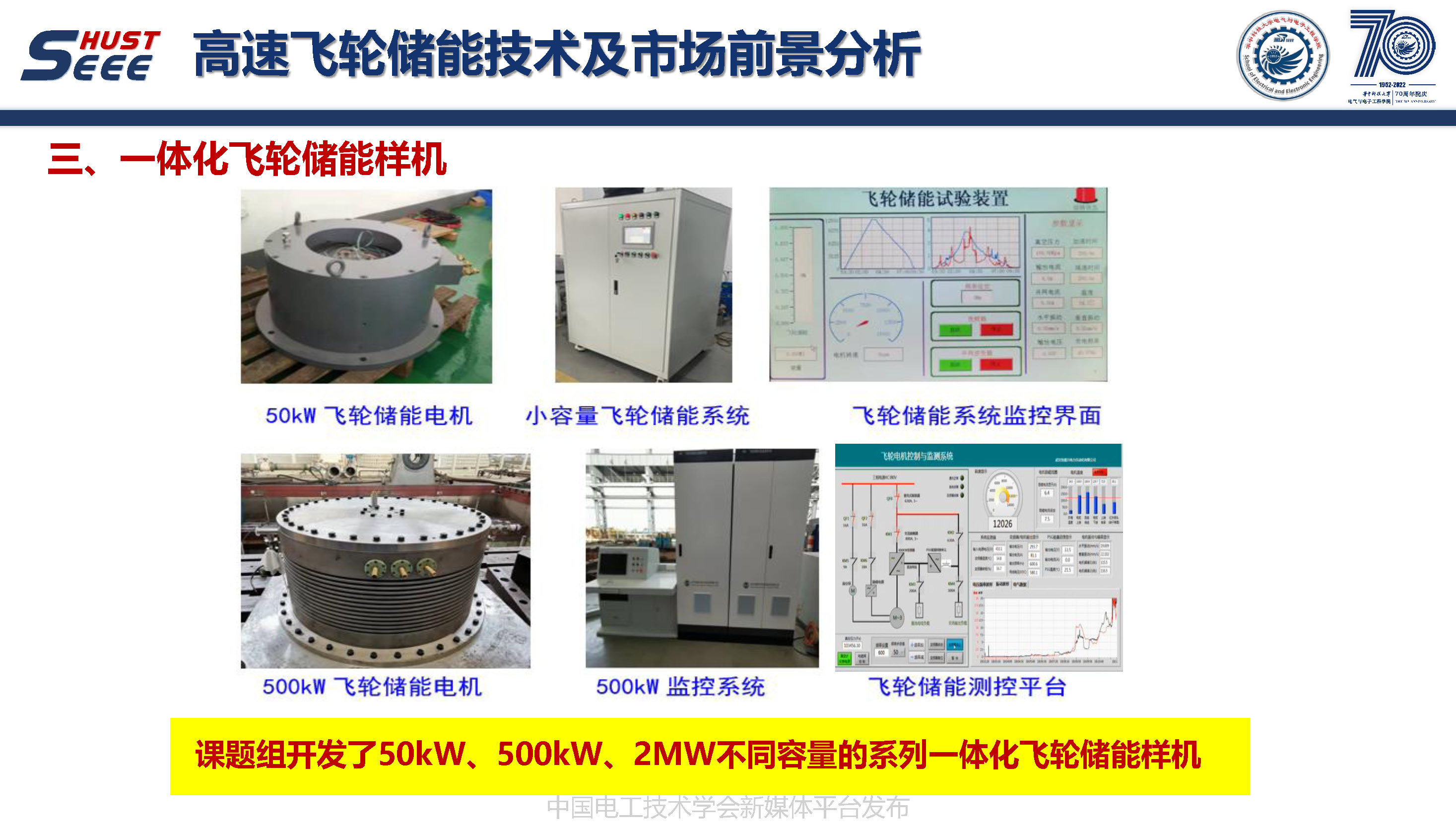 华中科技大学叶才勇副教授：高速飞轮储能技术及市场前景分析