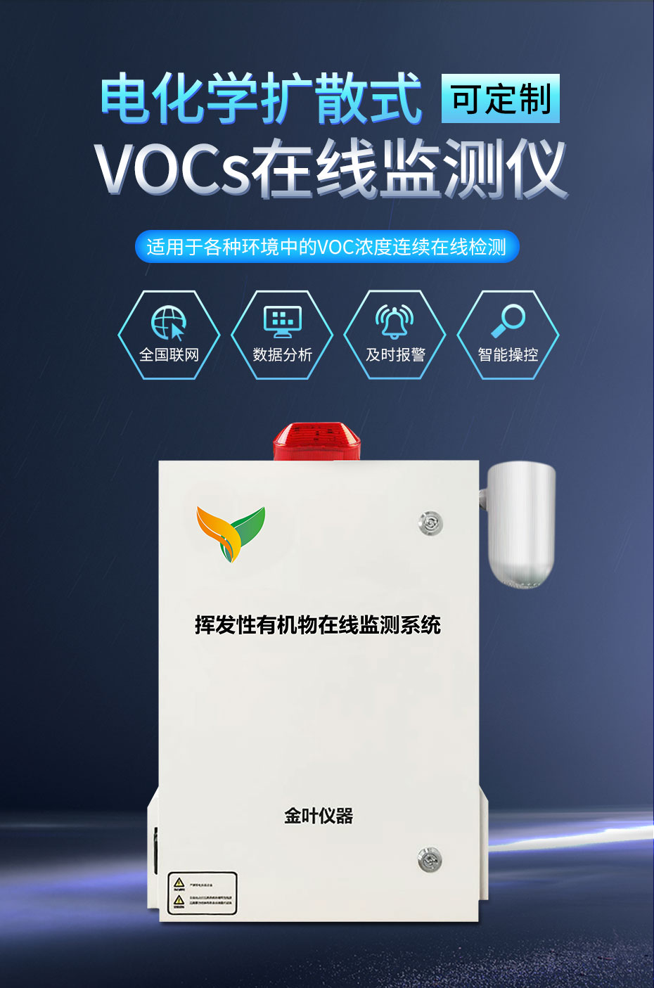 vocs在線監(jiān)測系統(tǒng)是什么？為什么需要監(jiān)測氣體的排放？