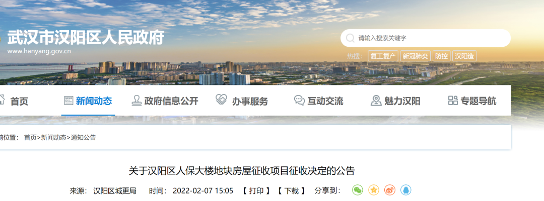 最新！2022武汉拆迁地图，附征收范围及补偿方案