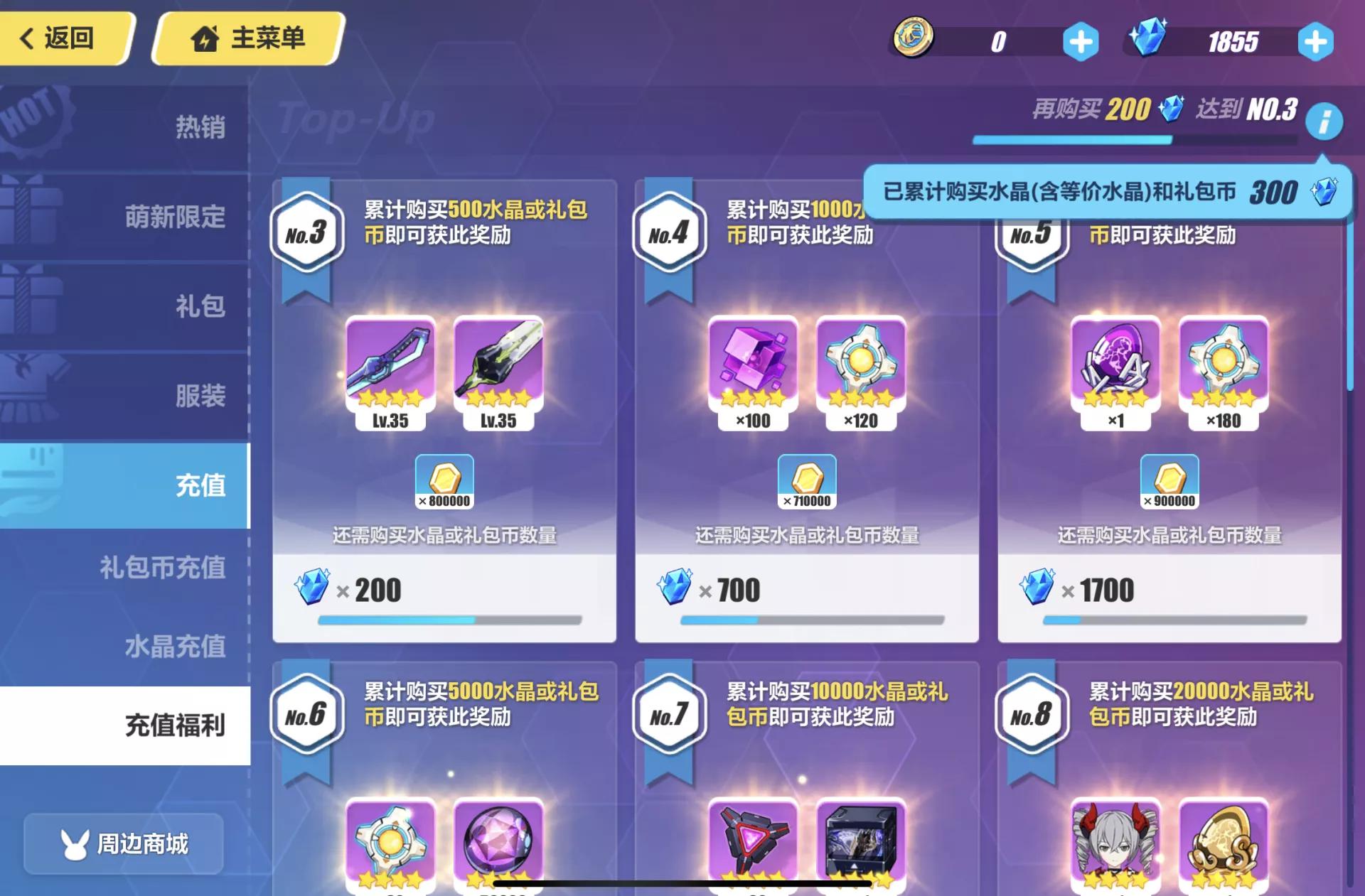 崩坏三新手攻略