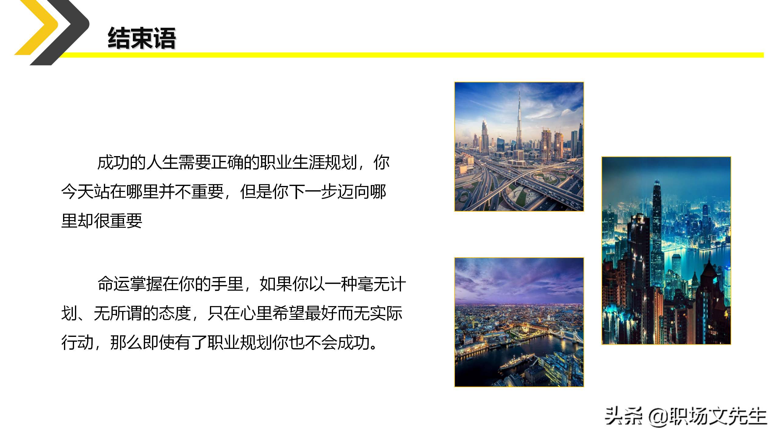 如何制定个人职业生涯规划？35页新人入职培训之职业规划培训课件