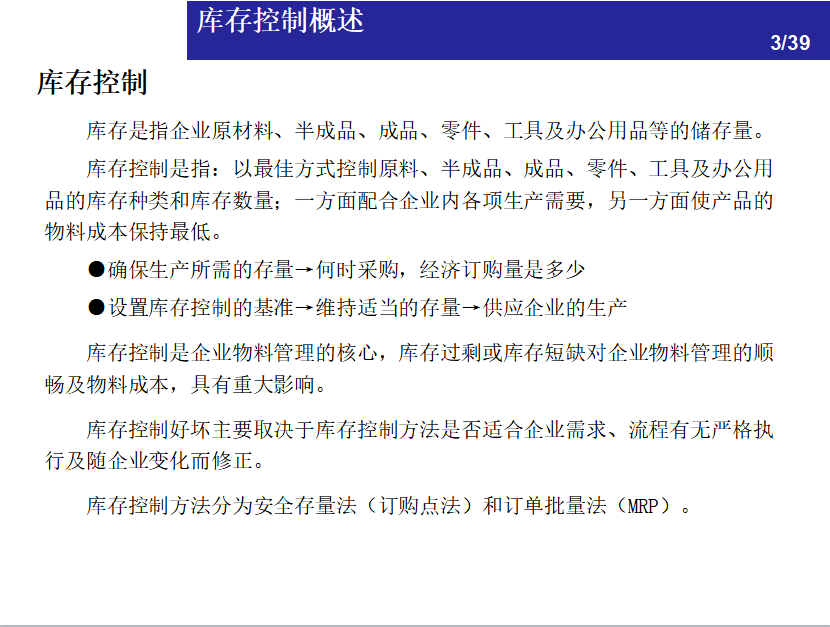 一文看懂：仓储管理中的库存控制方法 