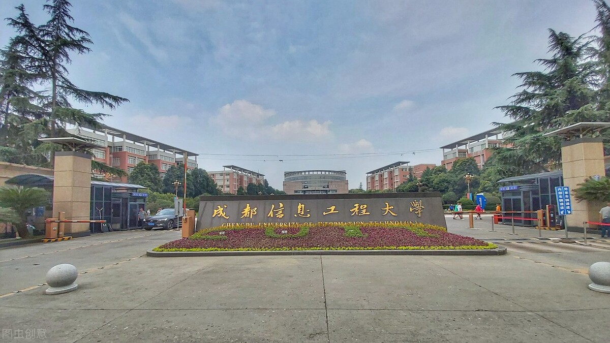 成都信息工程大学 2022年硕士研究生招生复试分数线公布