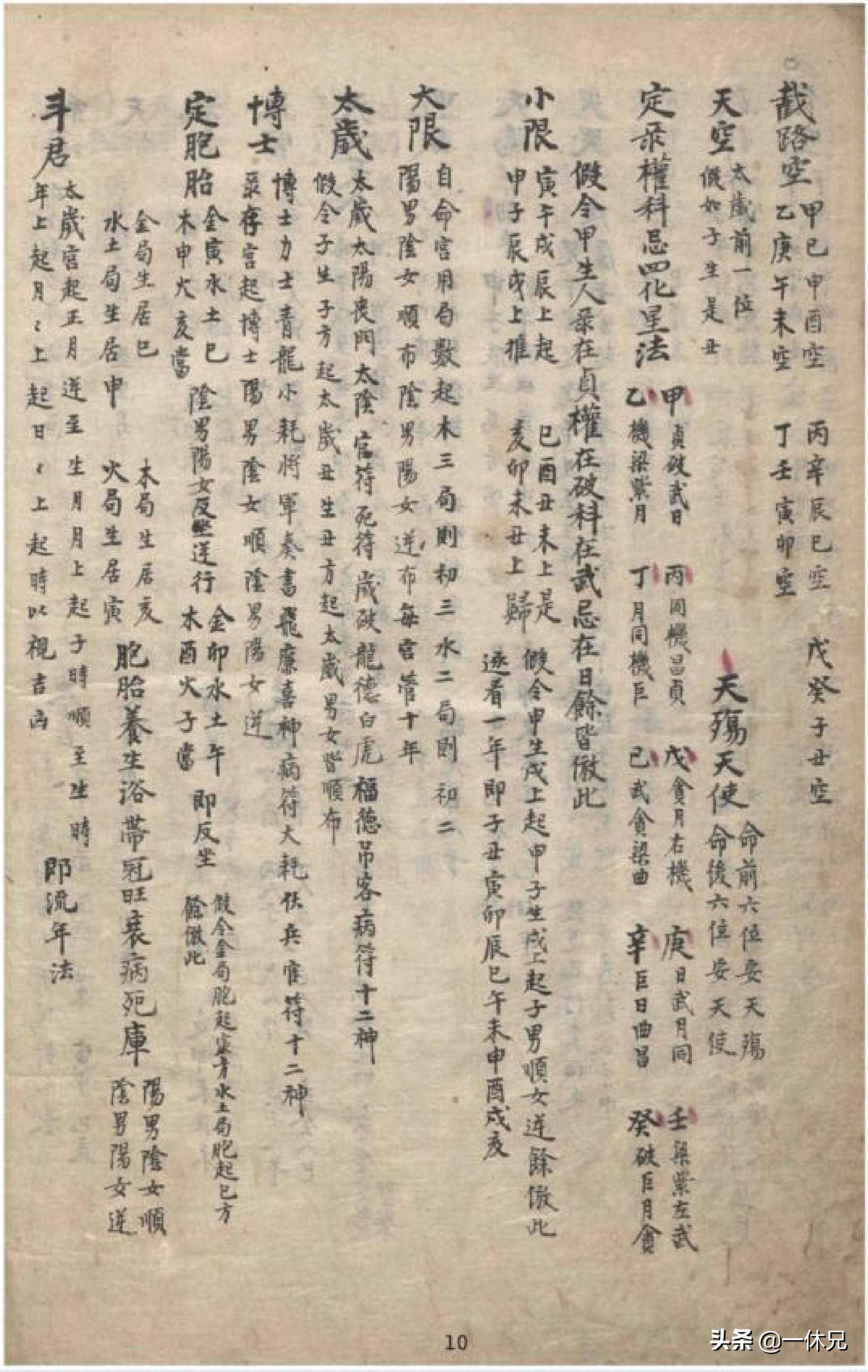 「古籍」(周易)春冈藏本 秘传紫微