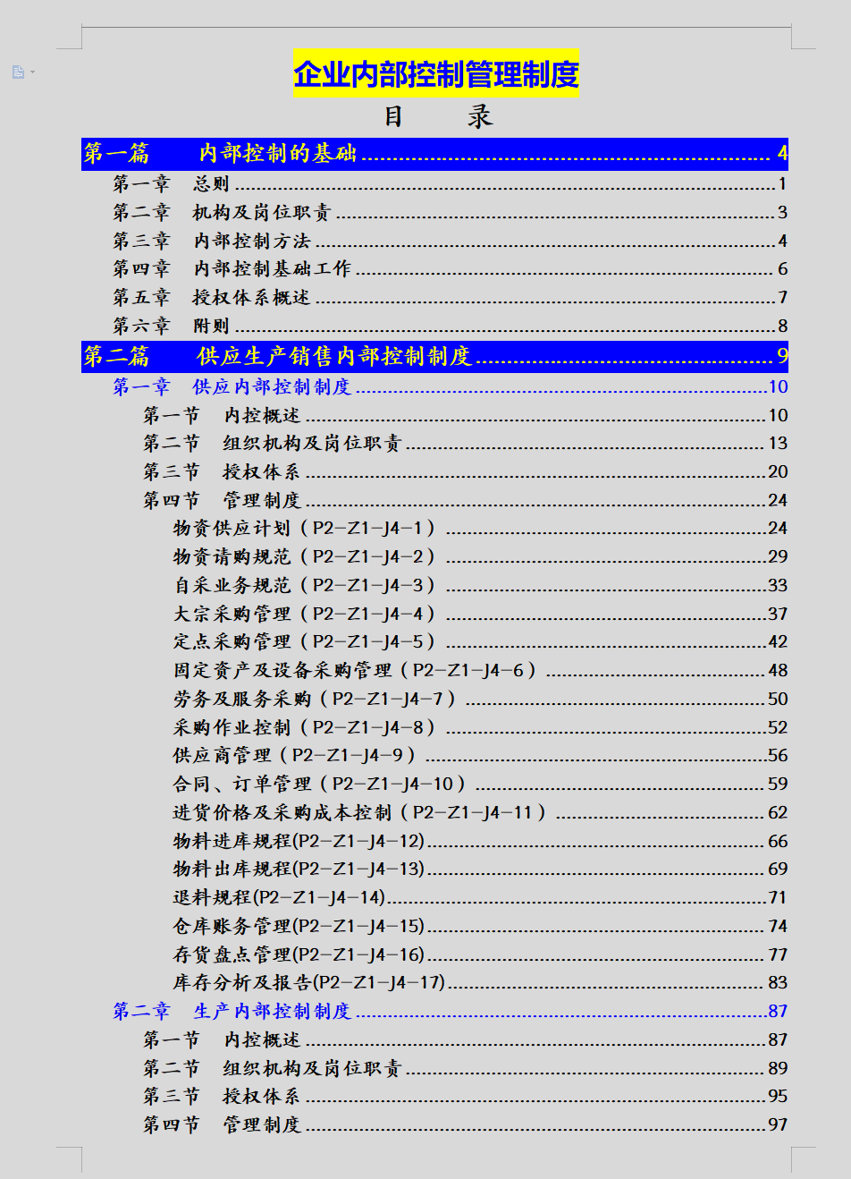 看完财务总监做的企业内部控制管理制度，怪不得人家能拿年薪60万