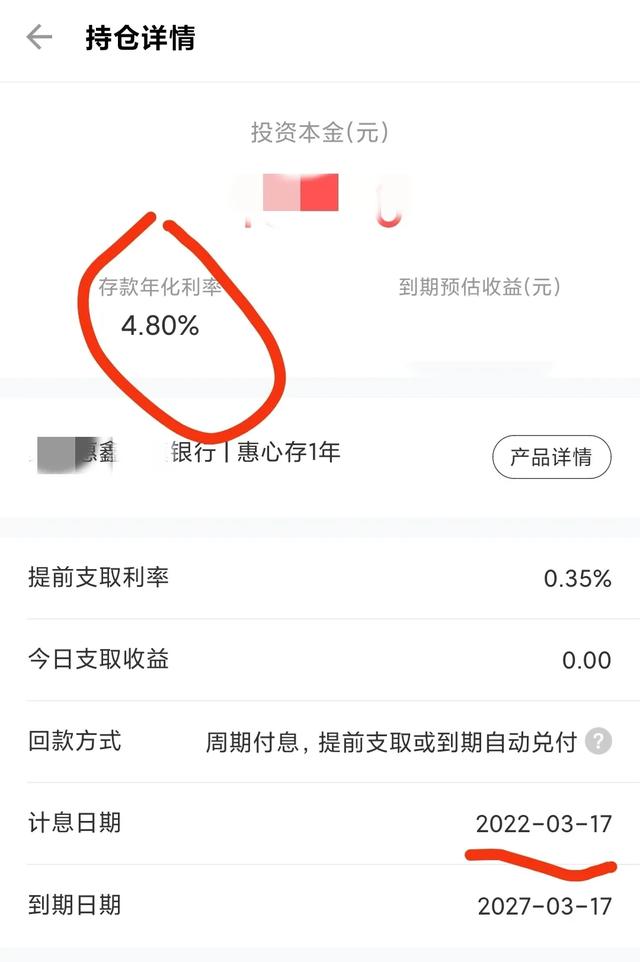 三个月利率4.3%，半年利率4.5%，一年期利率4.8%，你心动了吗？