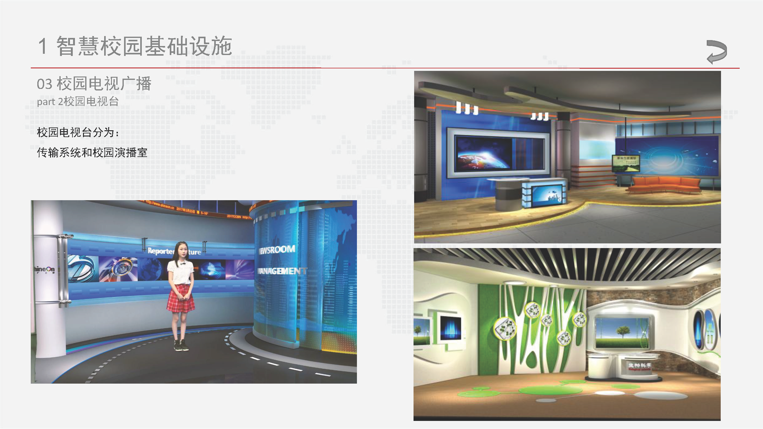 智慧校园信息化总体设计方案-基础设施、云平台、教学、日常生活