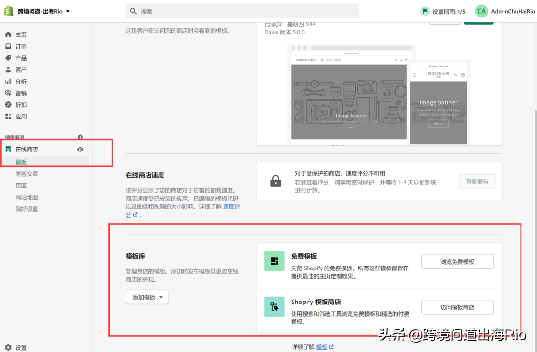 Shopify独立站搭建教程 - 模板的选择与购买